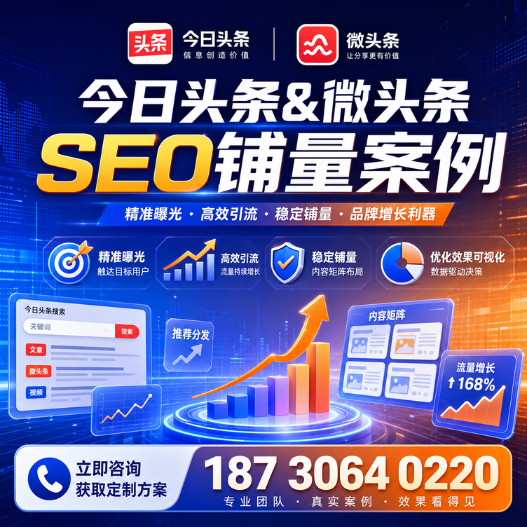 丽水头条号SEO矩阵批量内容铺量成功案例