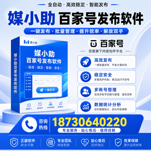 丽水百家号批量发布软件