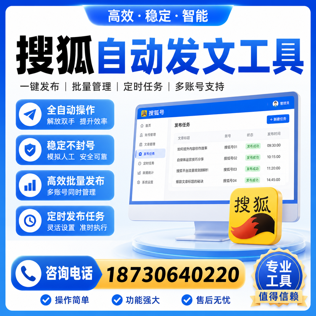 搜狐自动发文工具与其他工具对比：哪种更适合丽水企业？