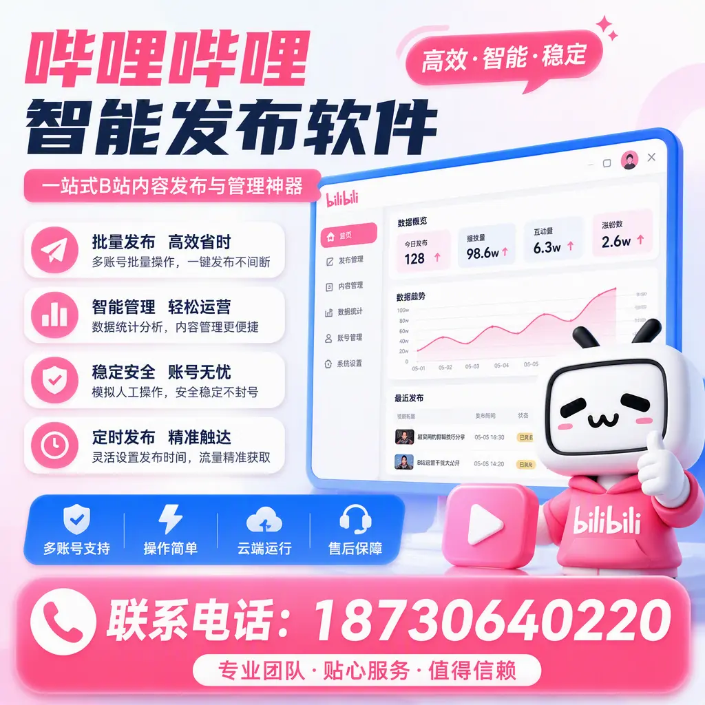 如何优化哔哩哔哩智能发布软件设置？丽水 用户的实用技巧
