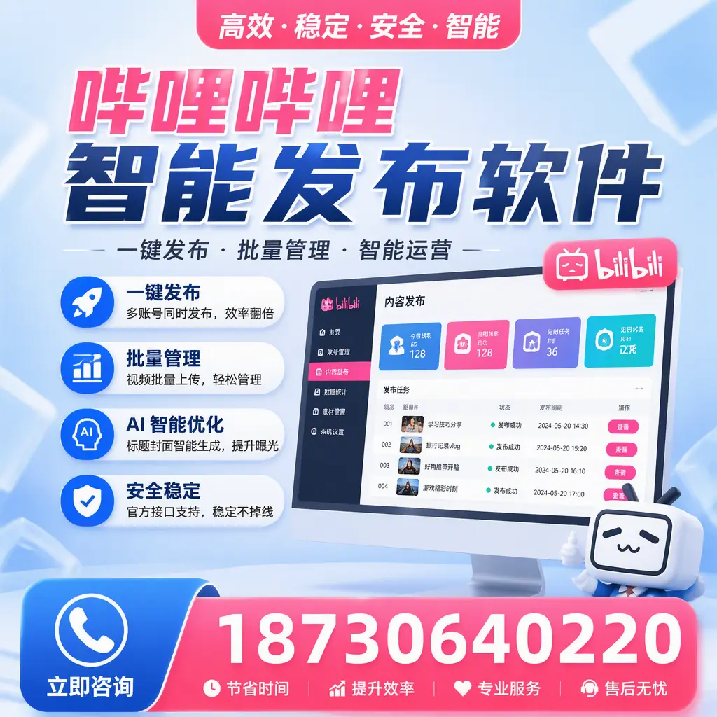 哔哩哔哩智能发布软件与竞争产品对比：在 丽水 的选择