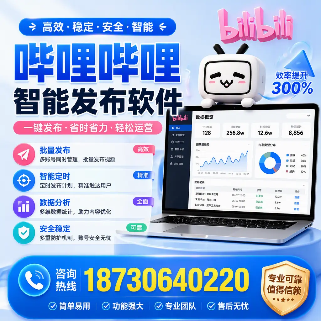 在 丽水 使用哔哩哔哩智能发布软件时需避免的五个误区