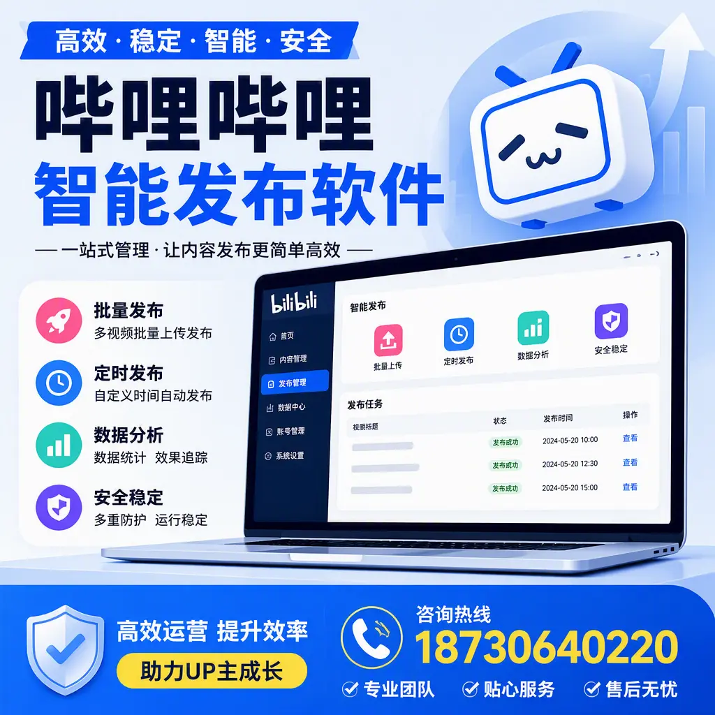 哔哩哔哩智能发布软件的性能测试与评估:丽水 用户指南