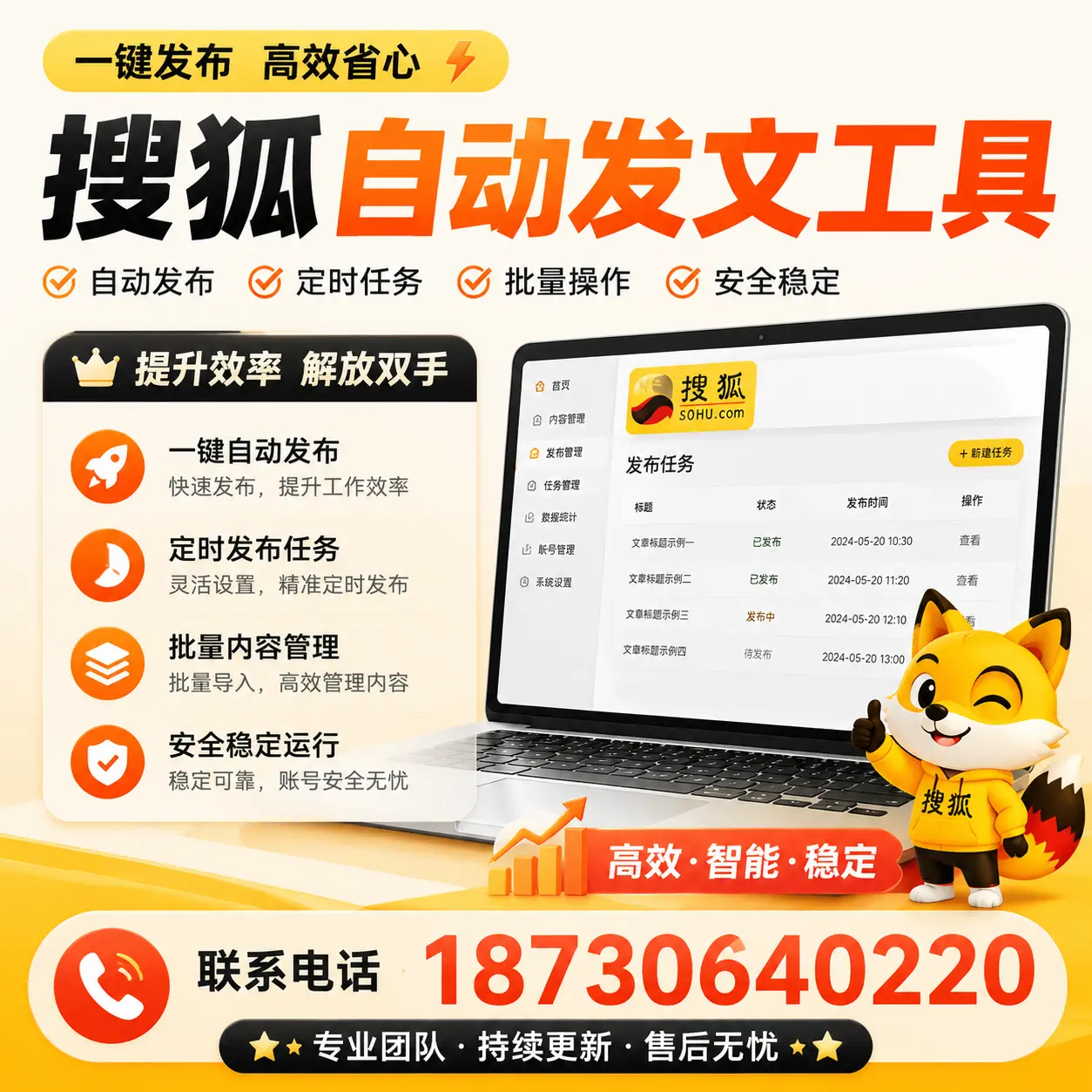 利用搜狐自动发文工具提升丽水品牌曝光率的实用技巧