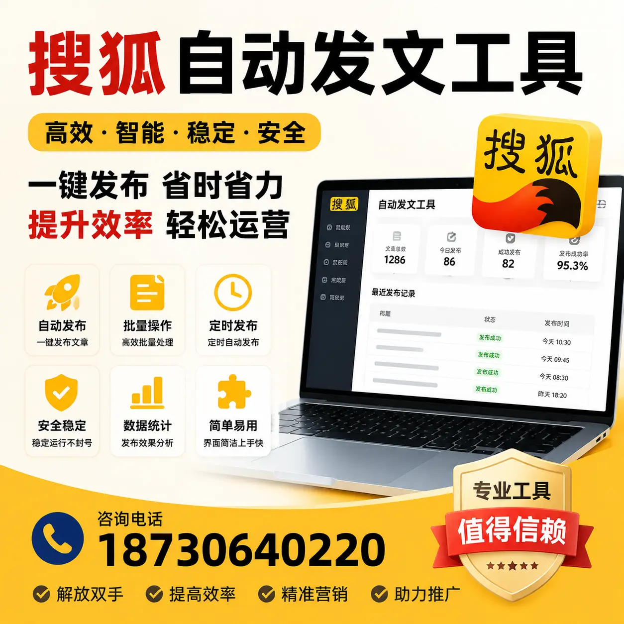 利用搜狐自动发文工具提升丽水品牌曝光率的实用技巧