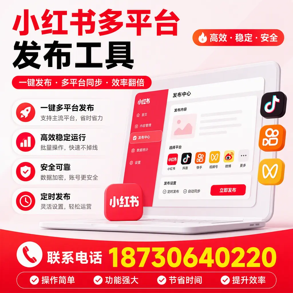 在 丽水 小红书多平台发布工具的市场前景分析