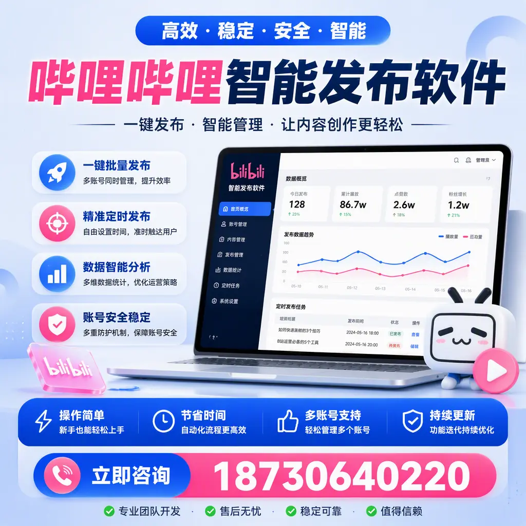 如何在 丽水 制定有效的哔哩哔哩智能发布策略